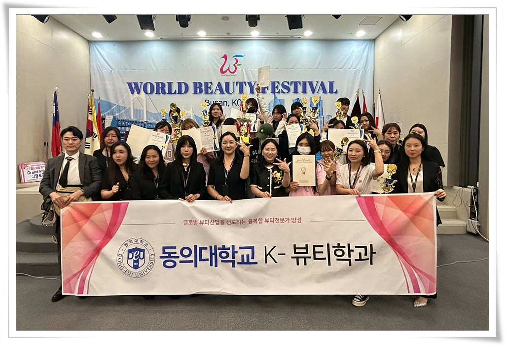 K-뷰티학과, 제16회 월드뷰티페스티벌 대거 수상