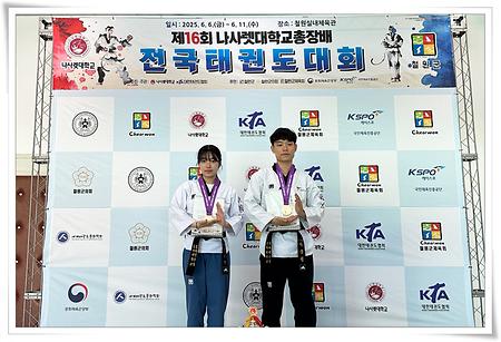 태권도학과 박준현·김유경, 나사렛대 총장배 자유품새 복식 3위