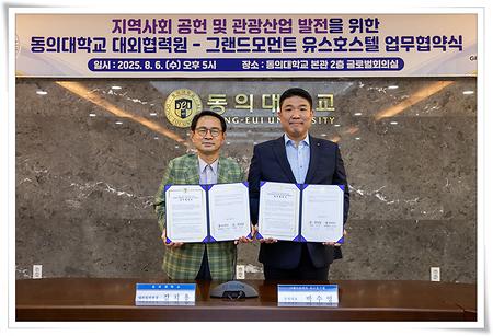 대외협력원, 그랜드모먼트 유스호스텔과 업무 협약