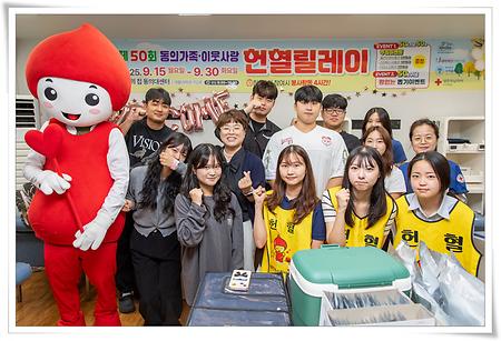 제50회 동의가족 이웃사랑 헌혈릴레이 개최